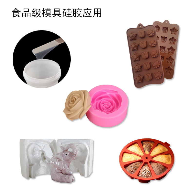 食品级模具硅胶