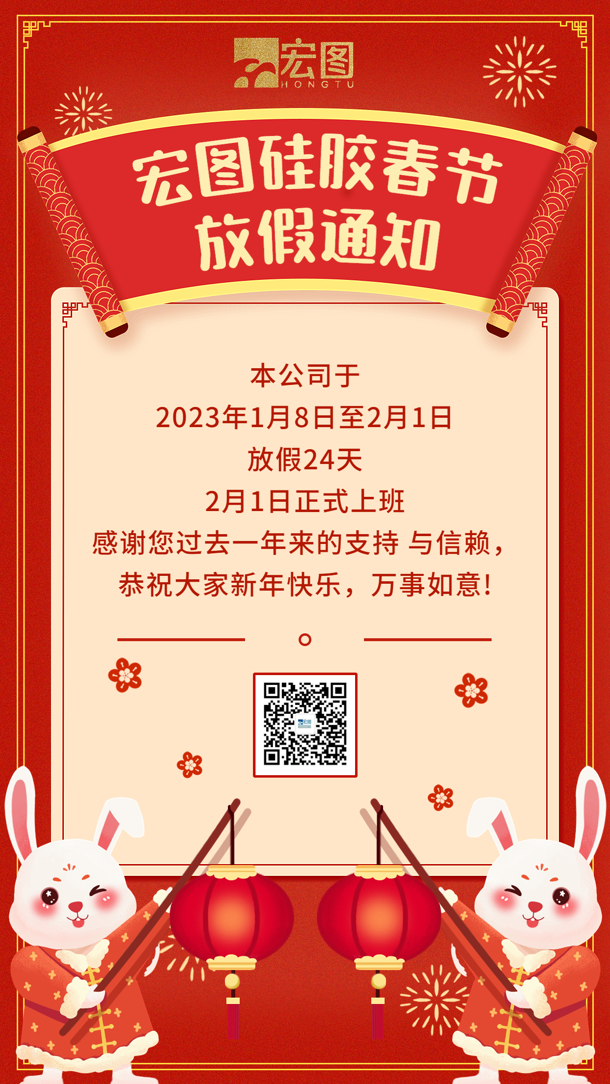 春节放假通知
