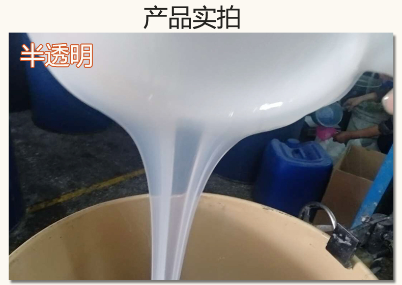 半透明液体硅胶
