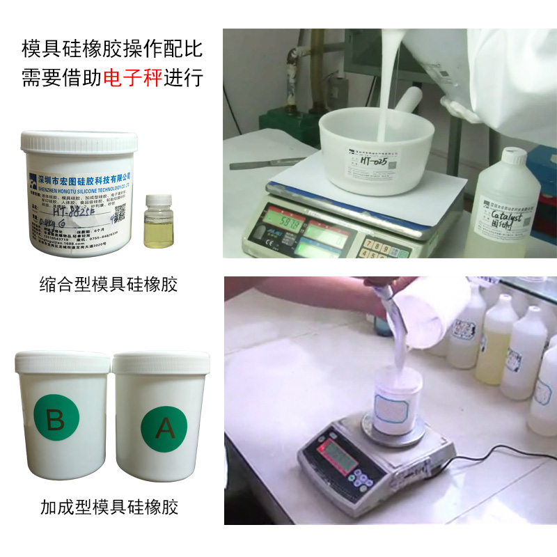 模具硅胶